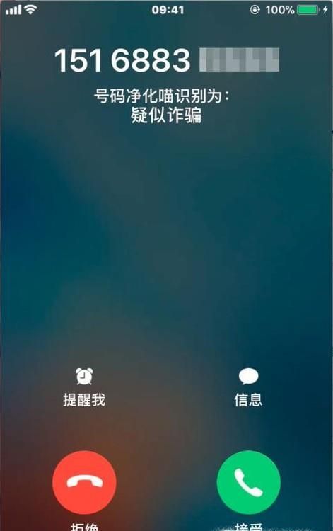苹果(iphone ios)手机如何屏蔽骚扰电话