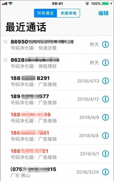 苹果(iphone ios)手机如何屏蔽骚扰电话