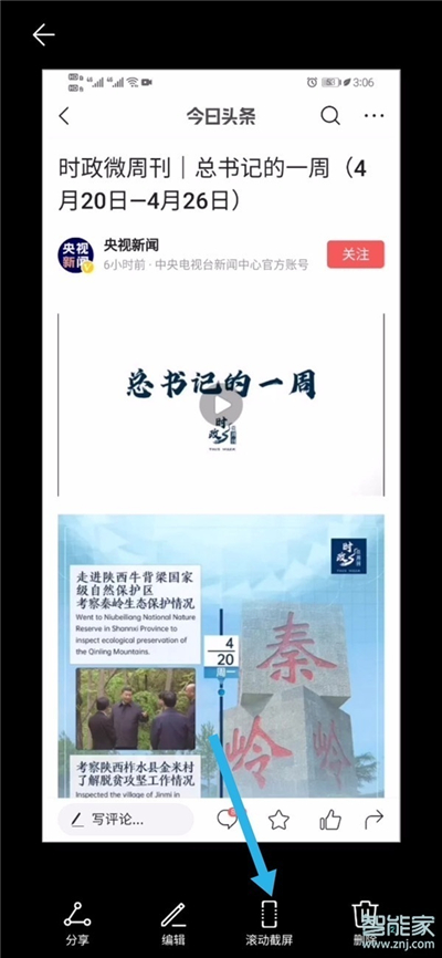 荣耀x10max怎么滚动截屏