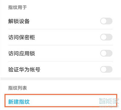荣耀x10max怎么设置指纹解锁