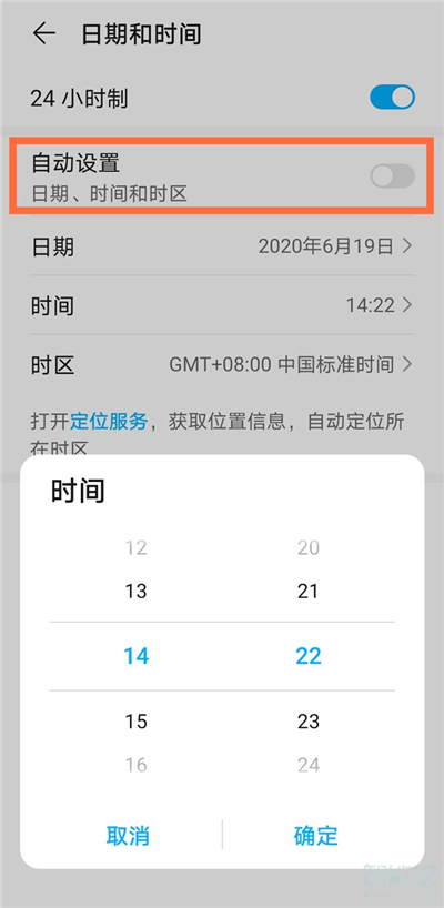 荣耀x10max怎么调时间