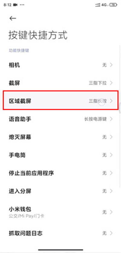 小米10青春版怎么区域截屏