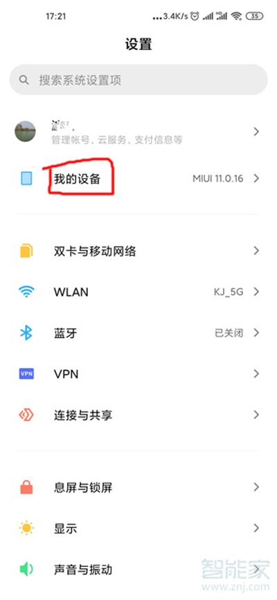 小米10青春版怎么恢复出厂设置