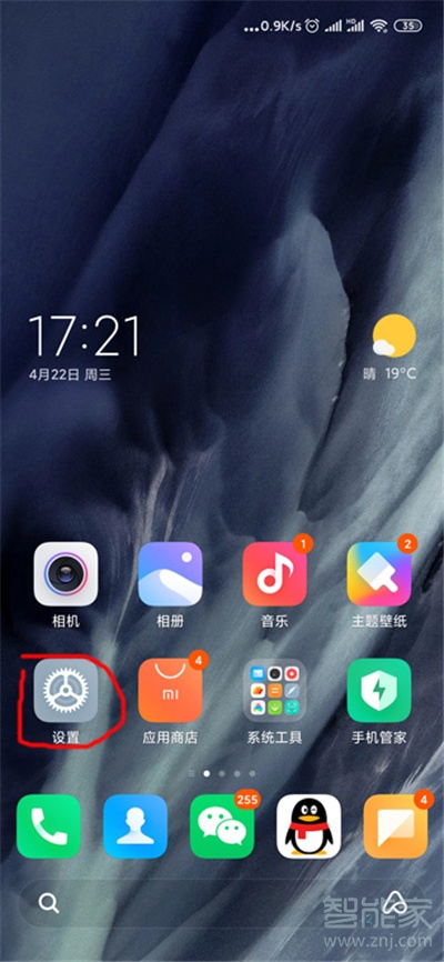 小米10青春版怎么恢复出厂设置