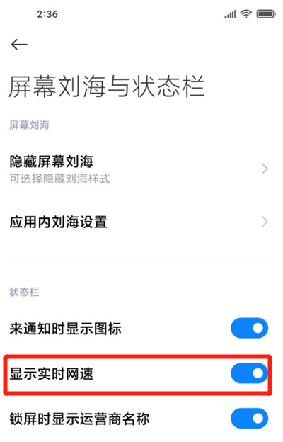 小米10青春版怎么设置显示网速