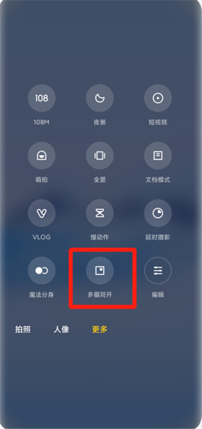 小米10青春版前后双景怎么开