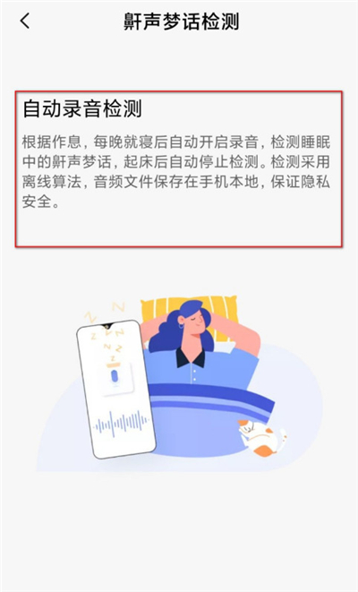 miui12怎么记录梦话