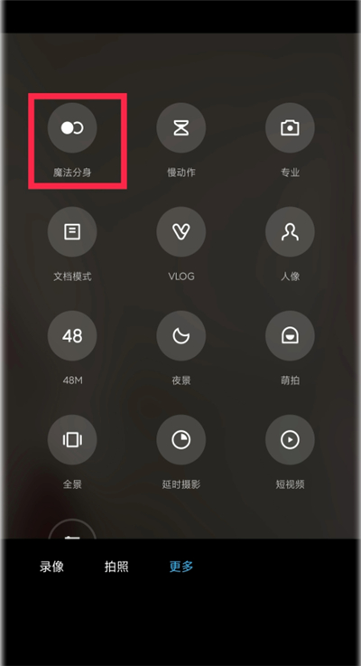 miui12魔法分身怎么用