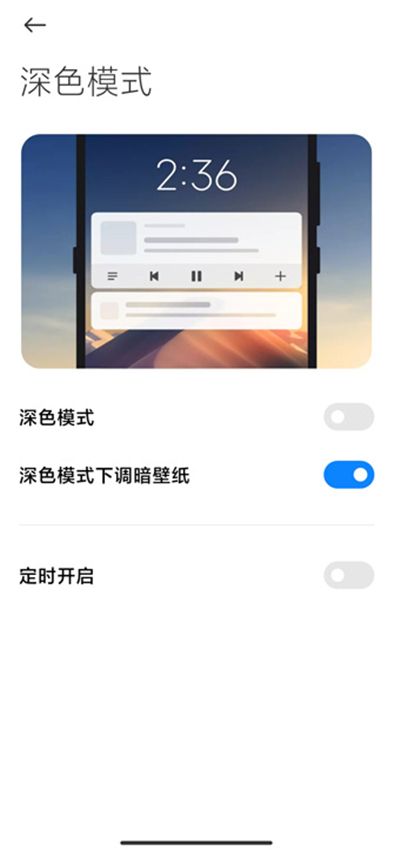 miui12深色模式在哪