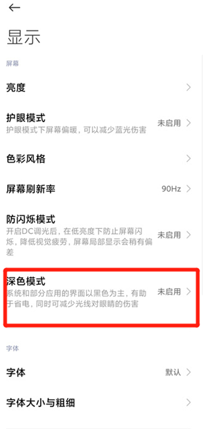 miui12深色模式在哪