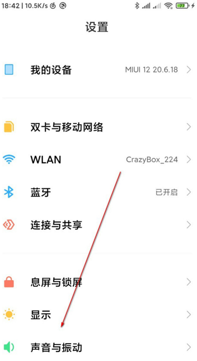 miui12怎么单独控制音量