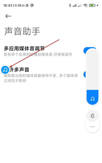 miui12怎么单独控制音量