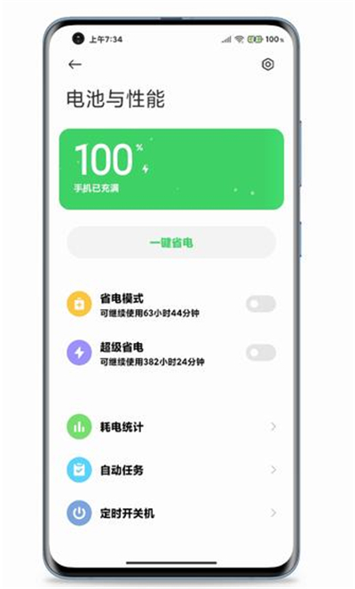 miui12怎么设置省电