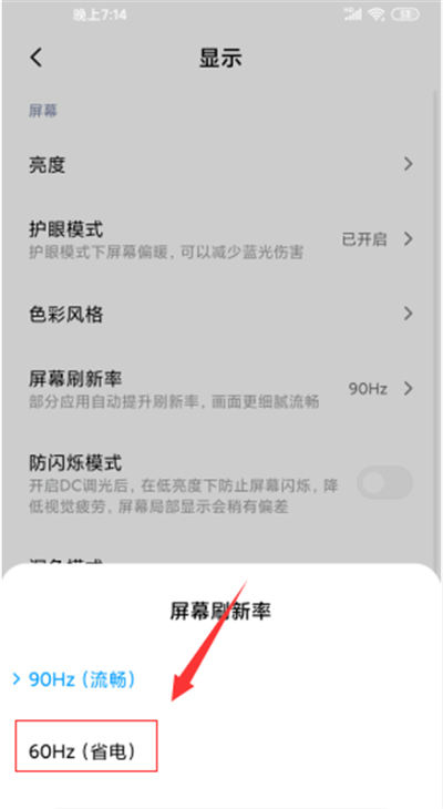 miui12怎么设置屏幕刷新率