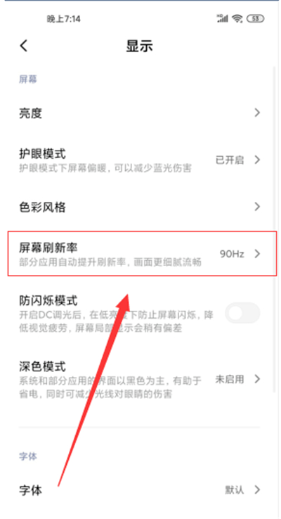 miui12怎么设置屏幕刷新率