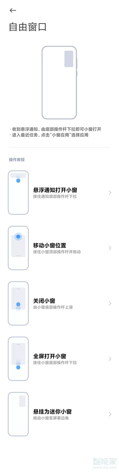 miui12如何使用小窗口