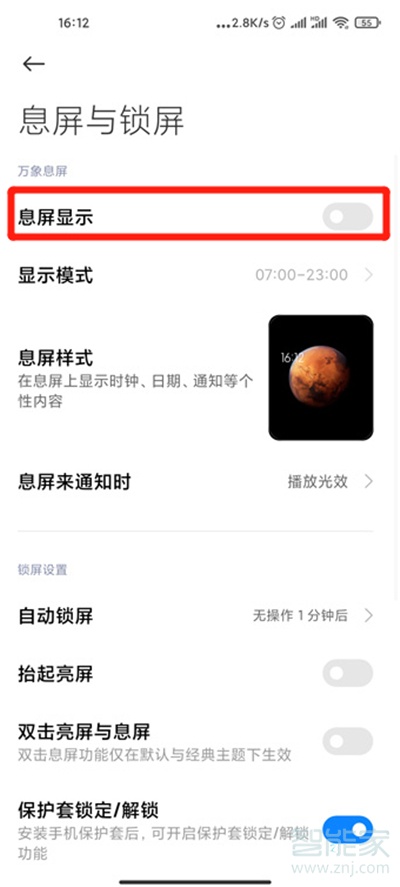miui12万象息屏怎么设置