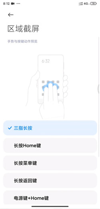 miui12区域截屏怎么设置