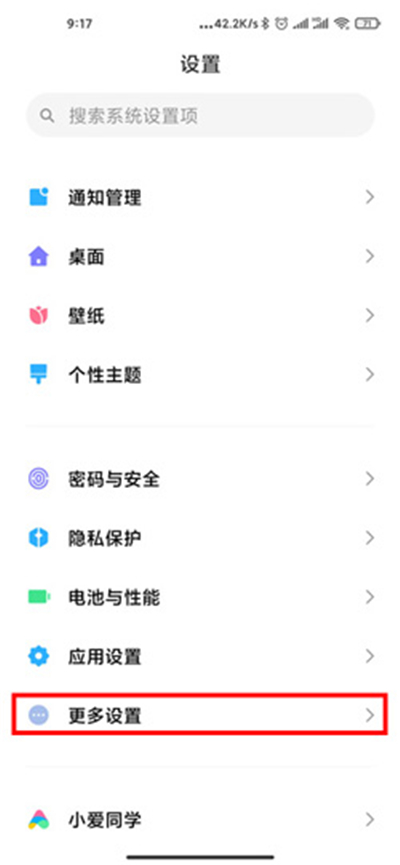 miui12区域截屏怎么设置