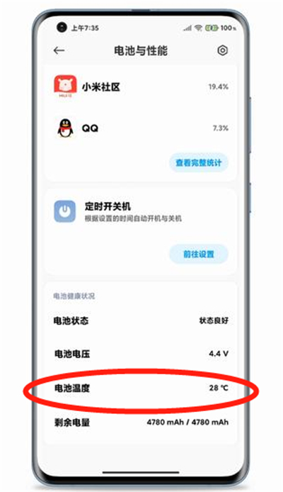 miui12电池温度怎么看