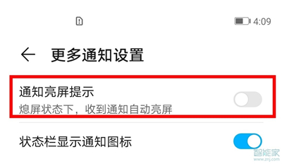 荣耀v30没有呼吸灯怎么提示