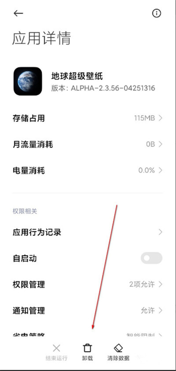 miui12超级壁纸怎么删除