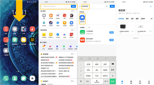 oppofindx2全局搜索怎么用