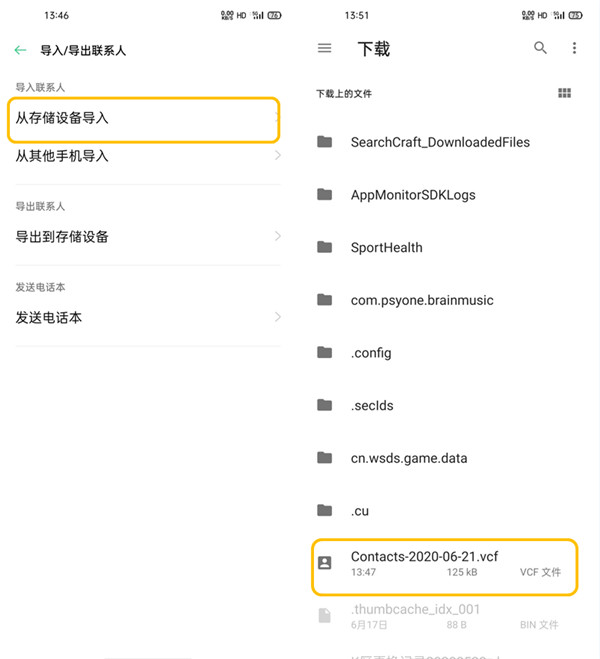 oppofindx2怎么导出联系人