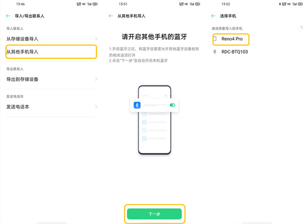 oppofindx2怎么导出联系人