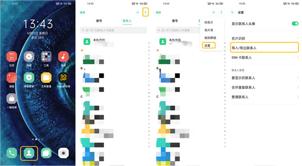 oppofindx2怎么导出联系人