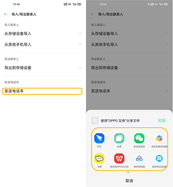 oppofindx2怎么导出联系人