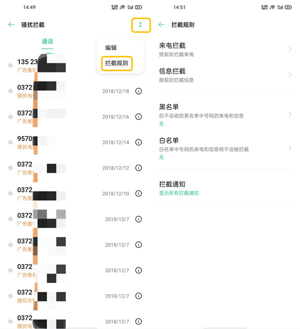 oppofindx2如何设置骚扰拦截