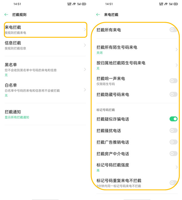 oppofindx2如何设置骚扰拦截