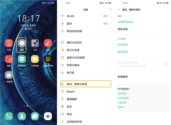 oppofindx2怎么设置锁屏密码