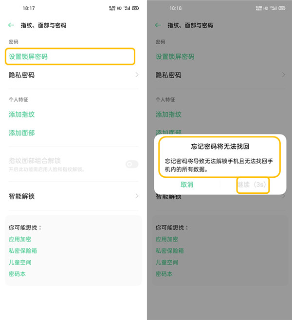 oppofindx2怎么设置锁屏密码