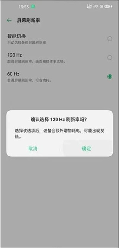 手机屏幕帧率怎么调高