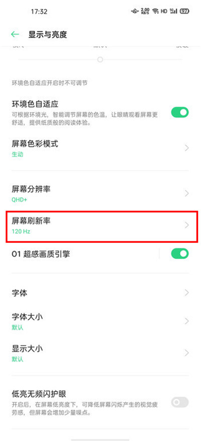 手机屏幕帧率怎么调高
