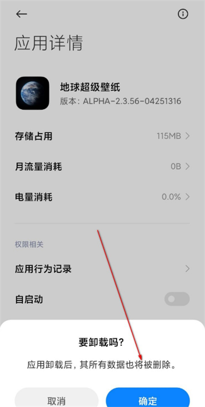 小米超级壁纸怎么卸载