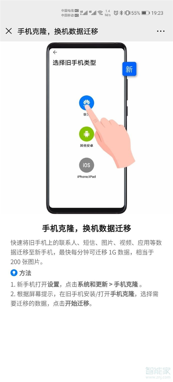华为手机克隆能把所有软件都带过去吗