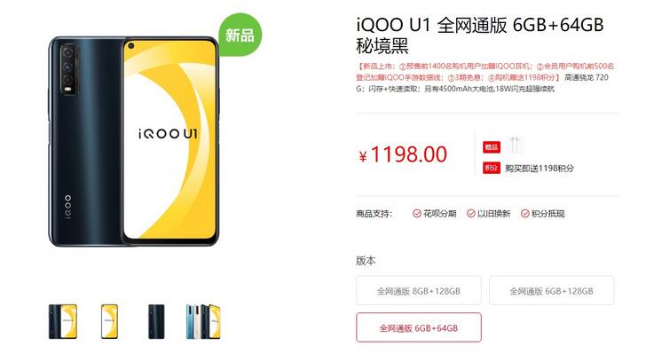 iqoo u1配置参数公布 iqoo u1价格1198元起最高售价1598元