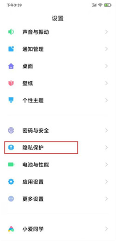 miui12照明弹在哪里