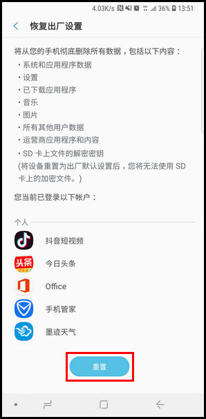 三星应用锁密码忘了怎么解除