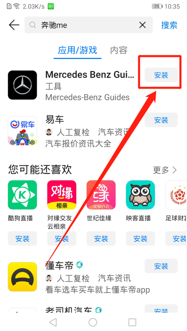 华为手机如何安装奔驰Me