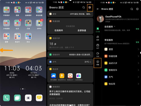 opporeno4pro快捷功能如何开启使用