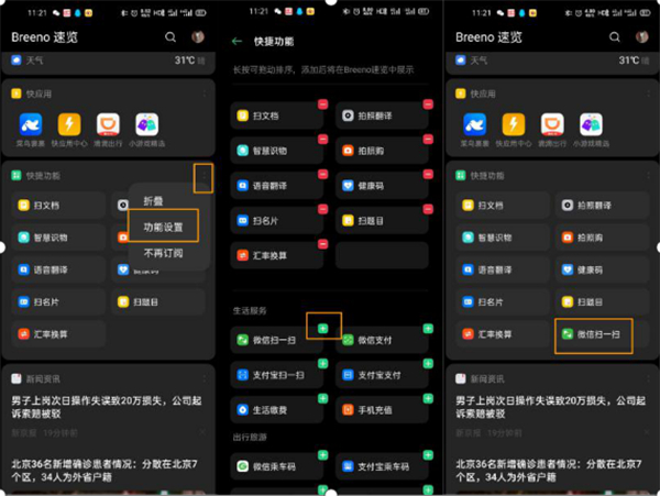 opporeno4pro快捷功能如何开启使用
