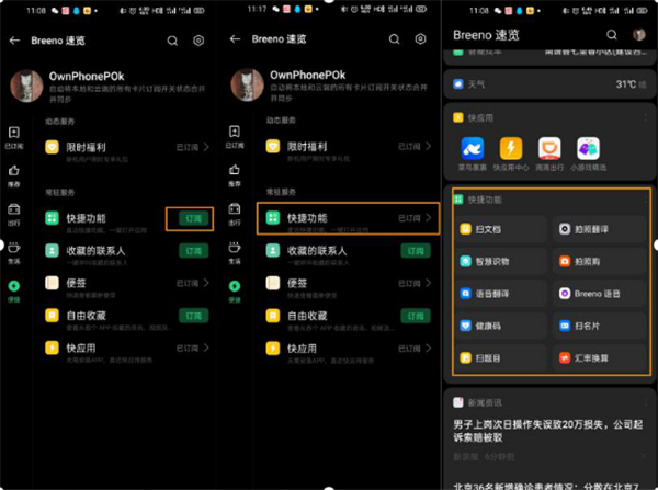 opporeno4pro快捷功能如何开启使用