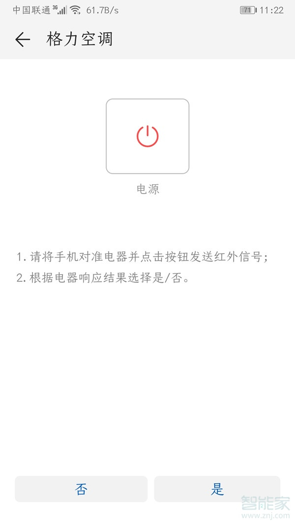 华为mate30红外线在哪开