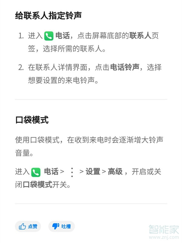 华为P30pro取消铃声渐强