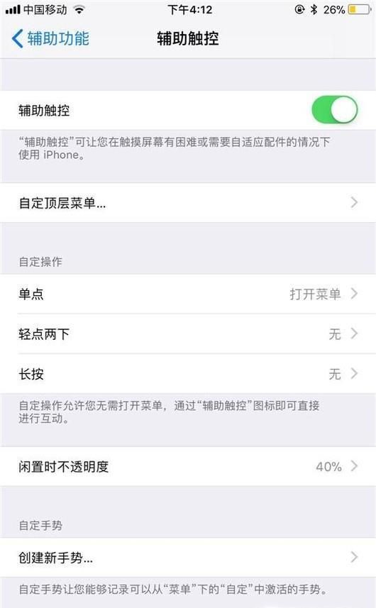 苹果8p手机小圆点怎么设置