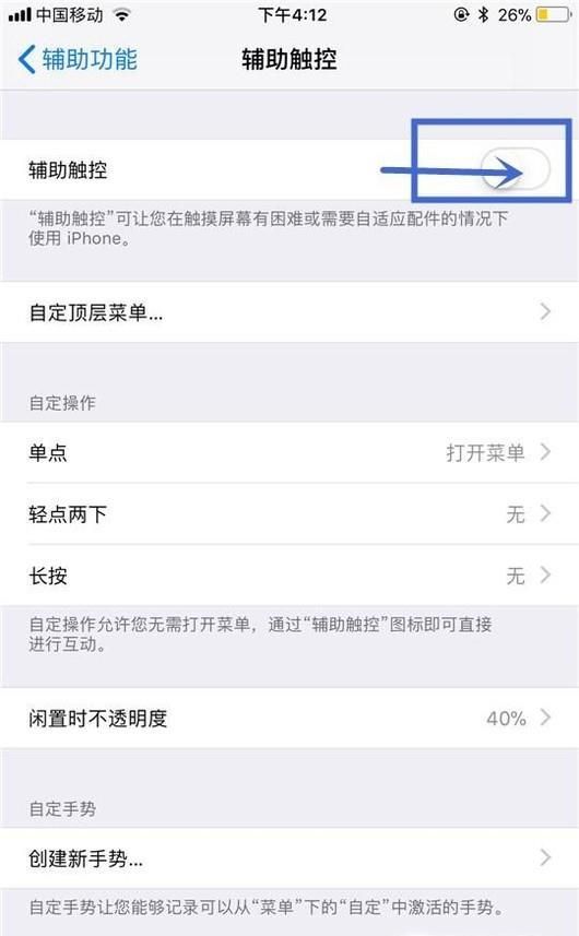 苹果8p手机小圆点怎么设置